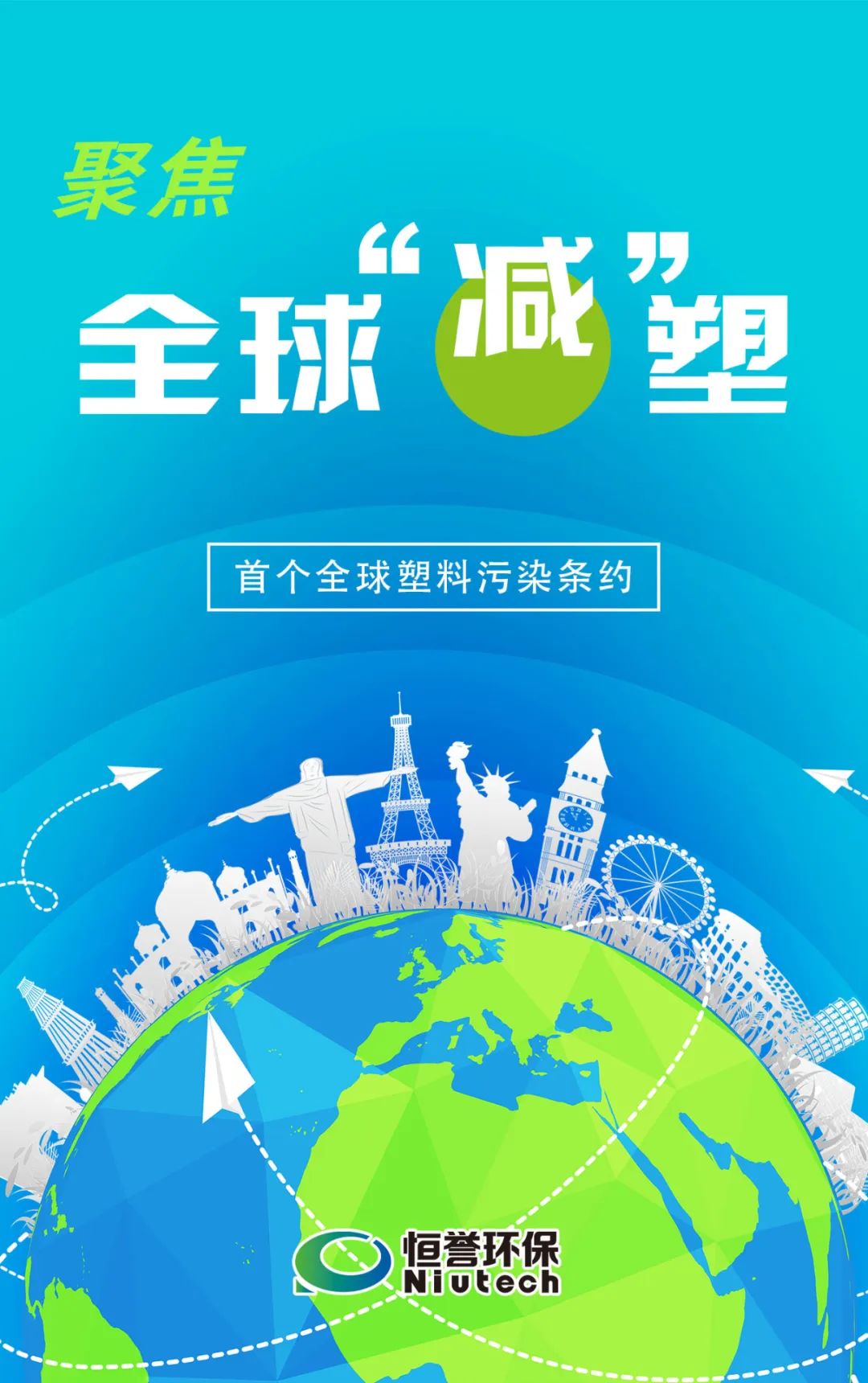 银河集团9873COM环保 聚焦全球“减”塑(一)